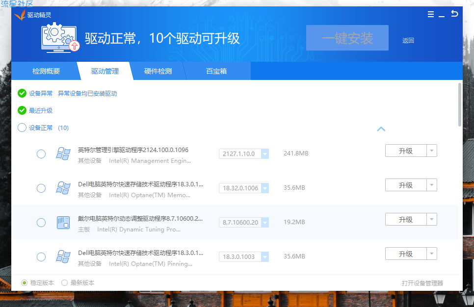 【分享】驱动精灵9.70.0.104～单文件绿色版免安装