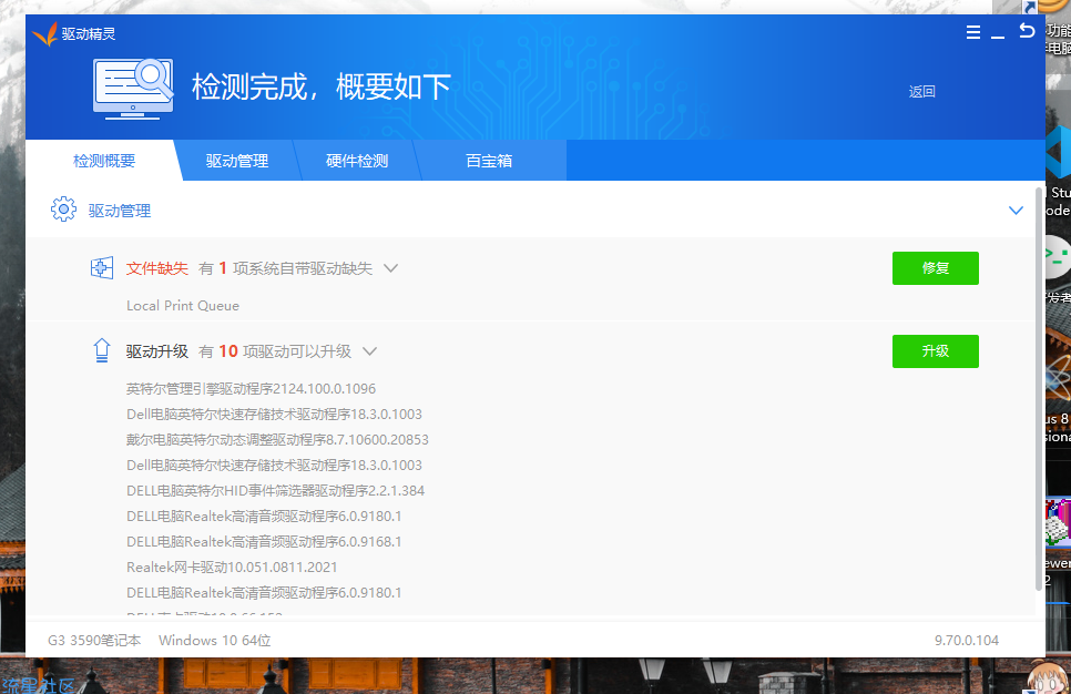 【分享】驱动精灵9.70.0.104～单文件绿色版免安装