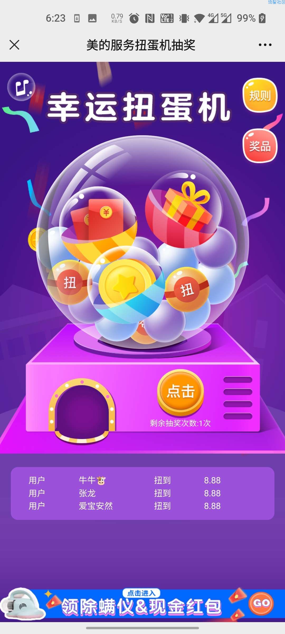 【现金红包】美的服务幸运扭蛋机抽微信红包