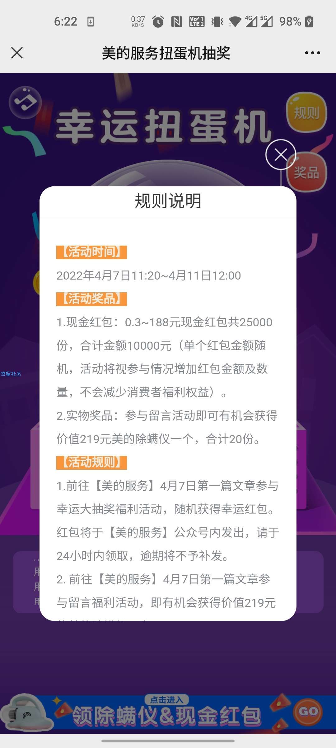 【现金红包】美的服务幸运扭蛋机抽微信红包