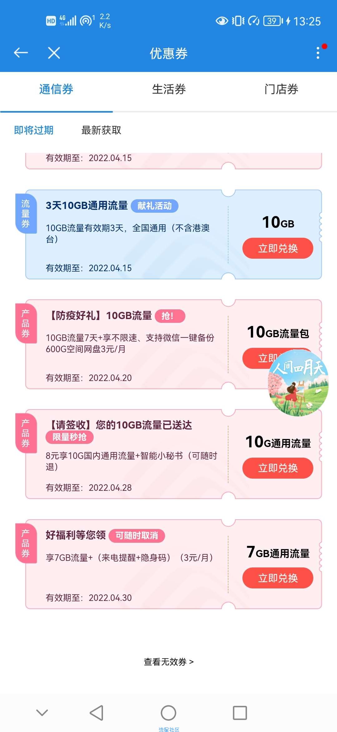 【话费流量】广东移动公众号10G流量/消费红包/5元话费