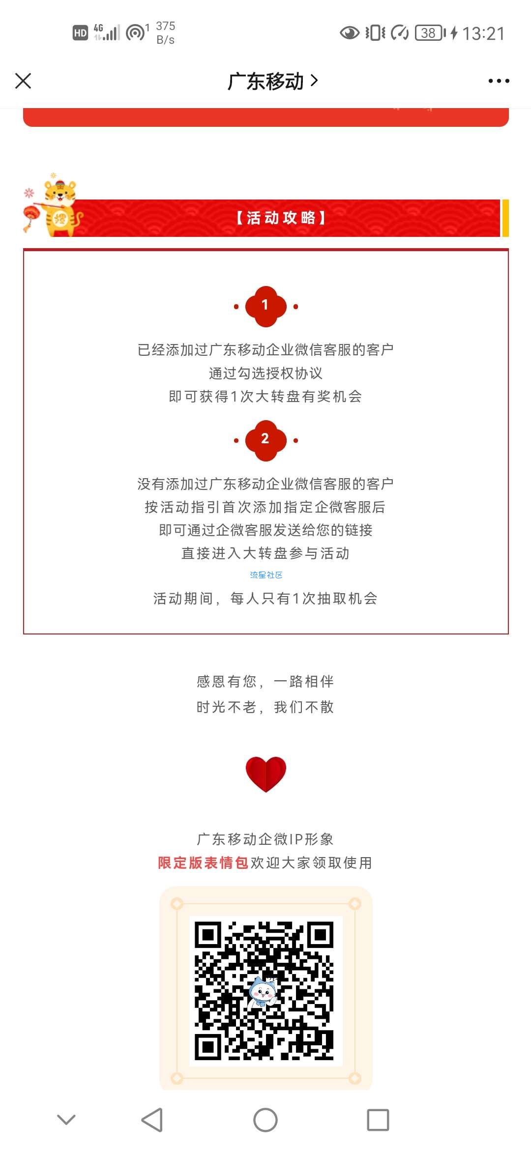 【话费流量】广东移动公众号10G流量/消费红包/5元话费