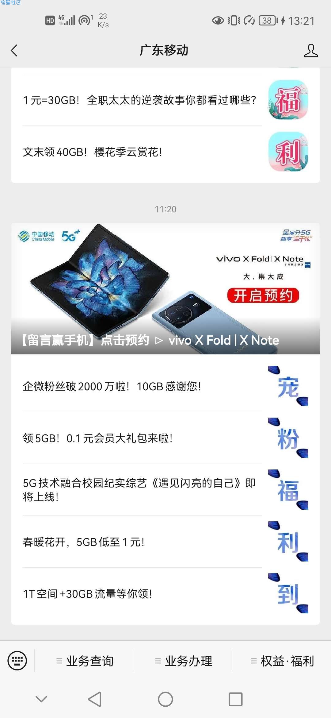 【话费流量】广东移动公众号10G流量/消费红包/5元话费