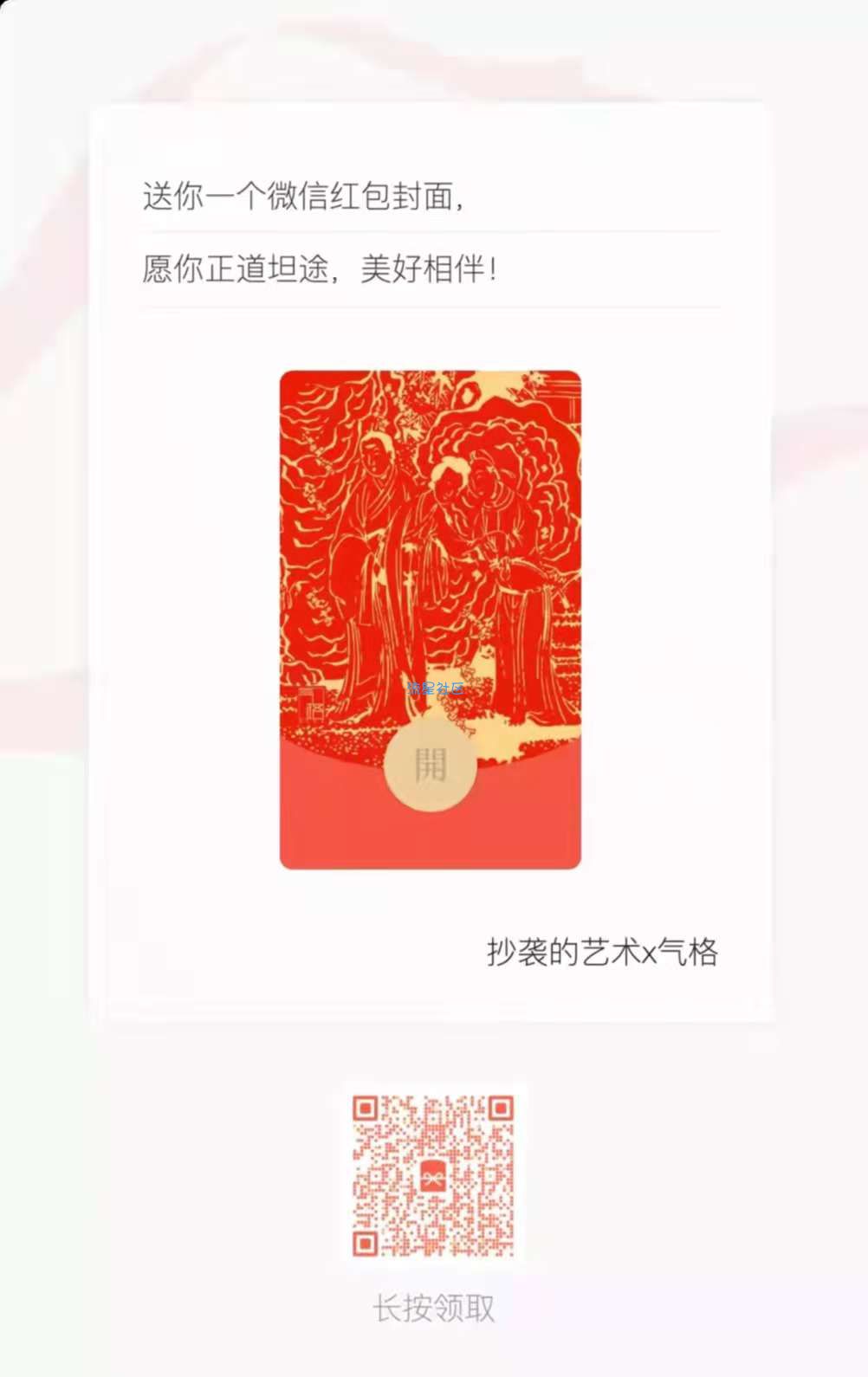 微信红包封面免费领取