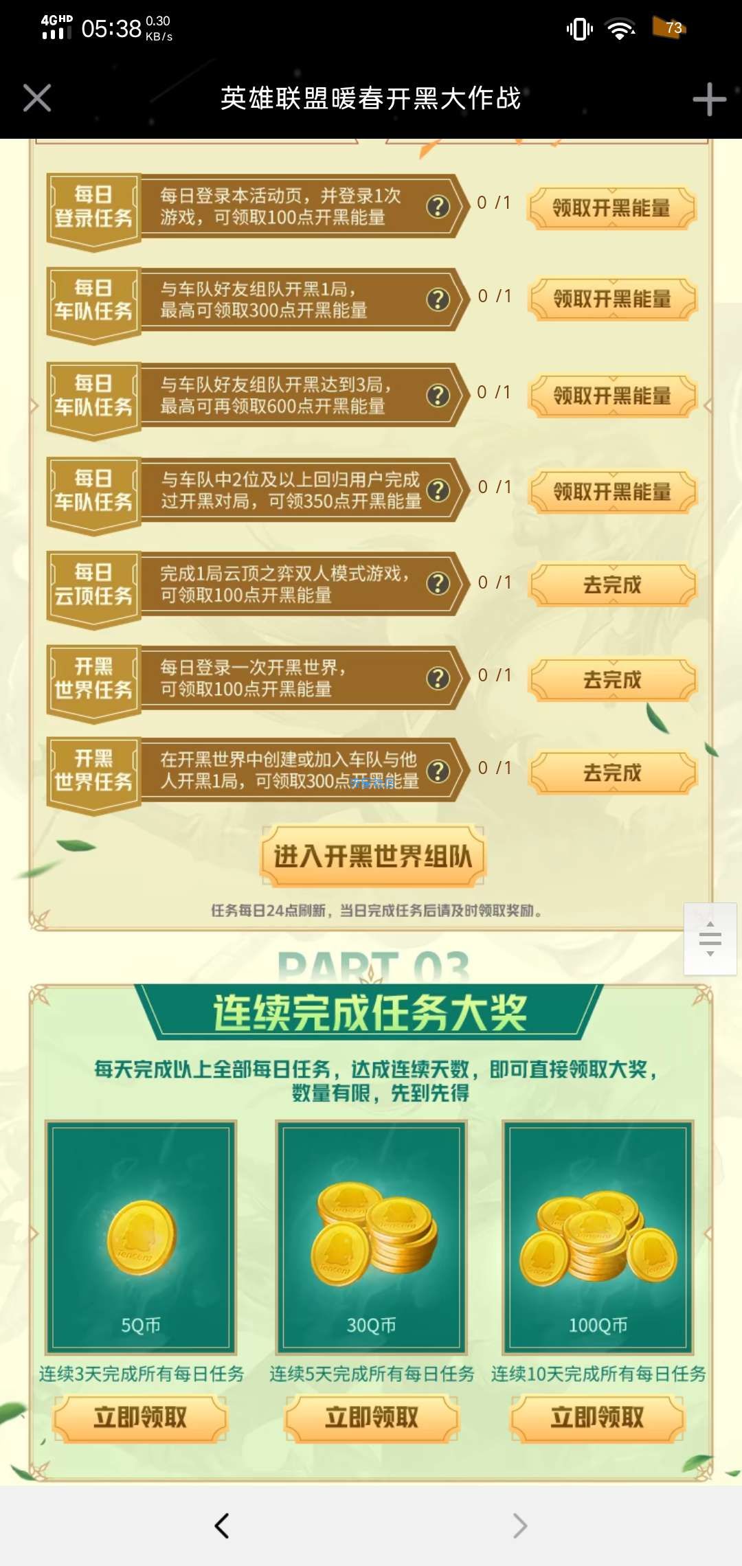 【虚拟物品】英雄联盟开黑领Q币皮肤