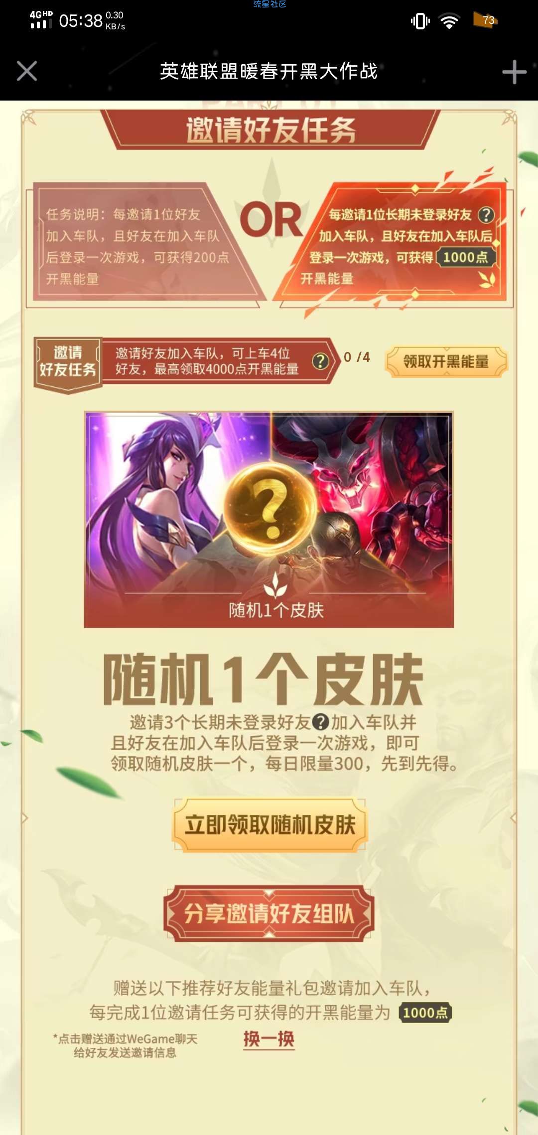 【虚拟物品】英雄联盟开黑领Q币皮肤