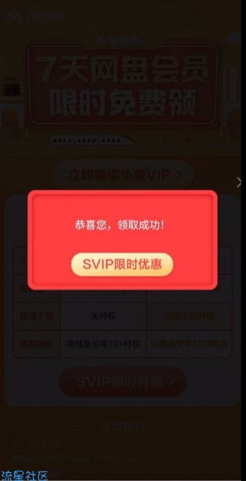 【虚拟物品】免费领百度网盘会员