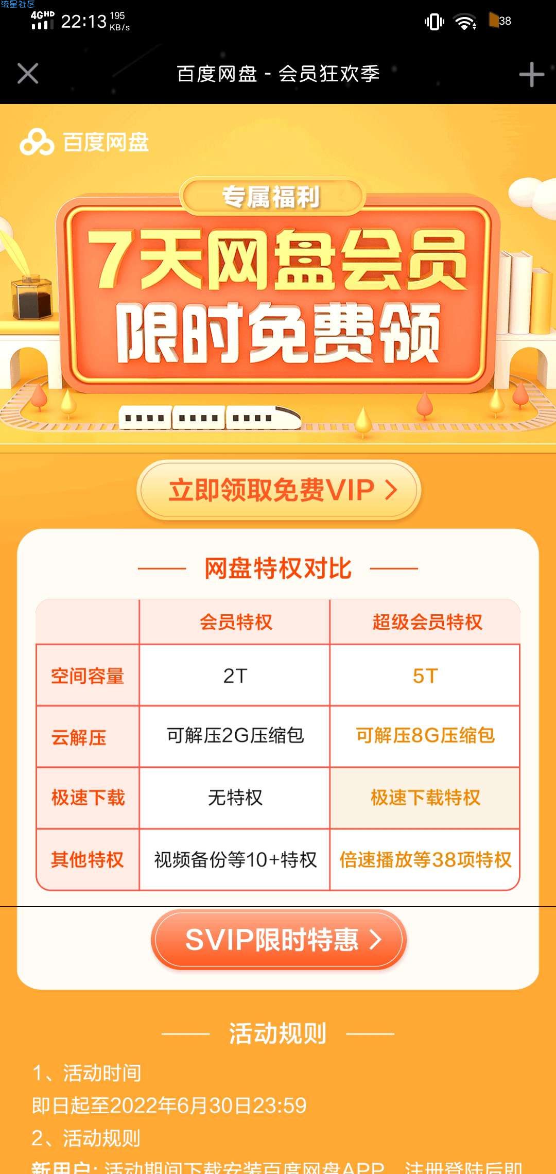 【虚拟物品】进来领7天百度网盘会员