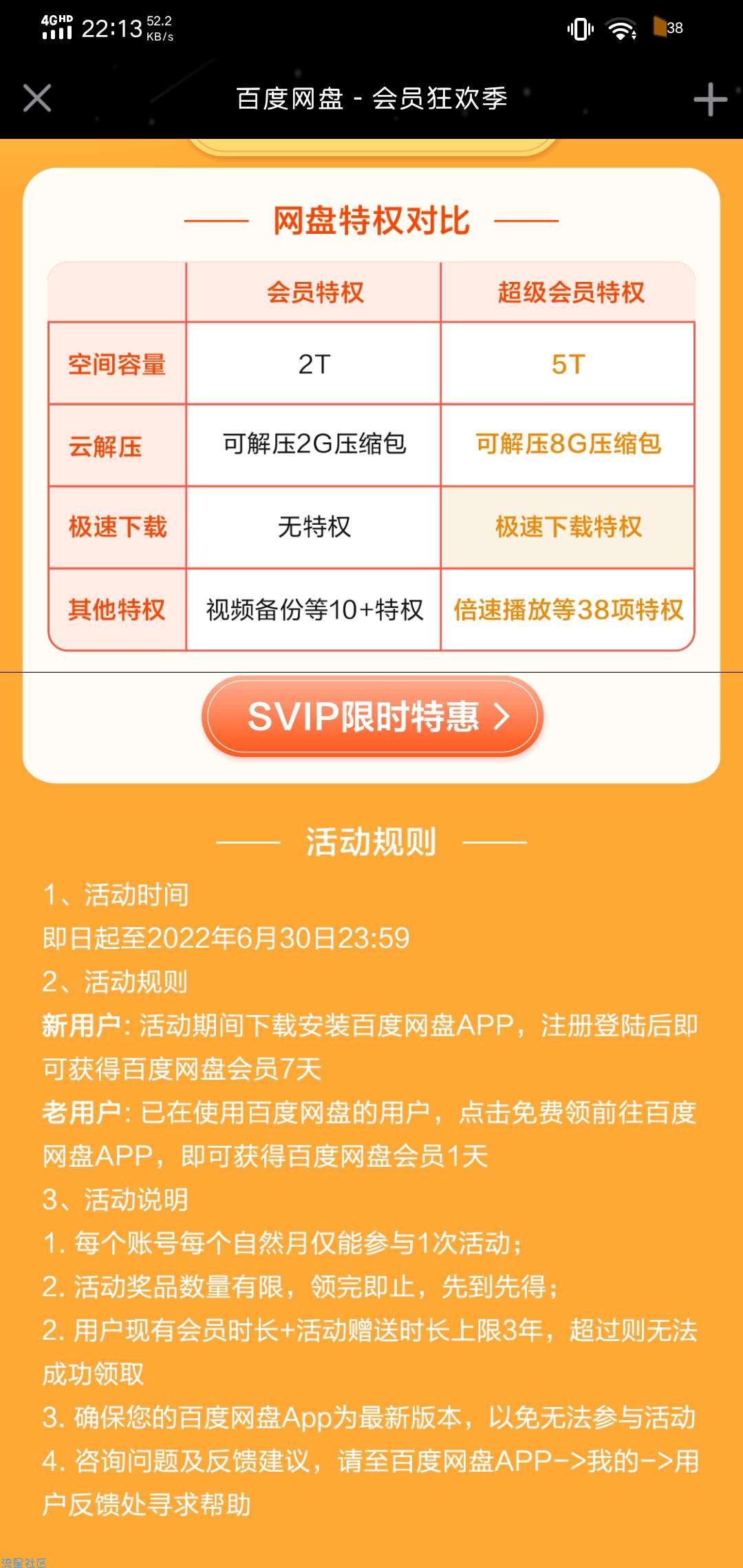 【虚拟物品】进来领7天百度网盘会员