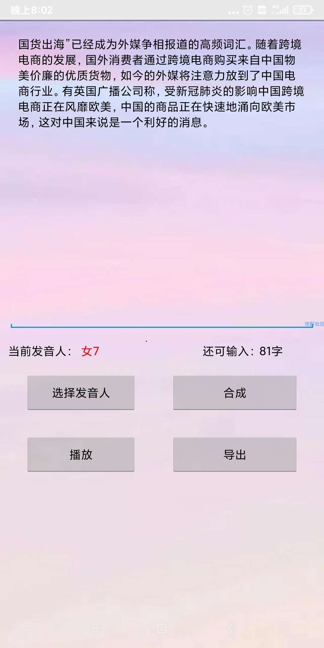 【分享】笨笨配音！免费配音软件！接近真人配音！