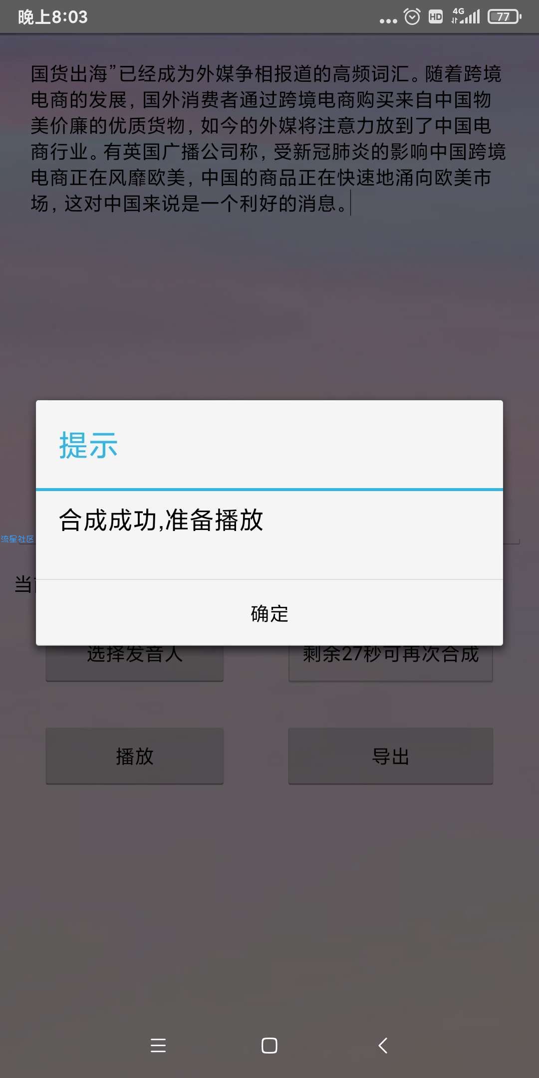 【分享】笨笨配音！免费配音软件！接近真人配音！