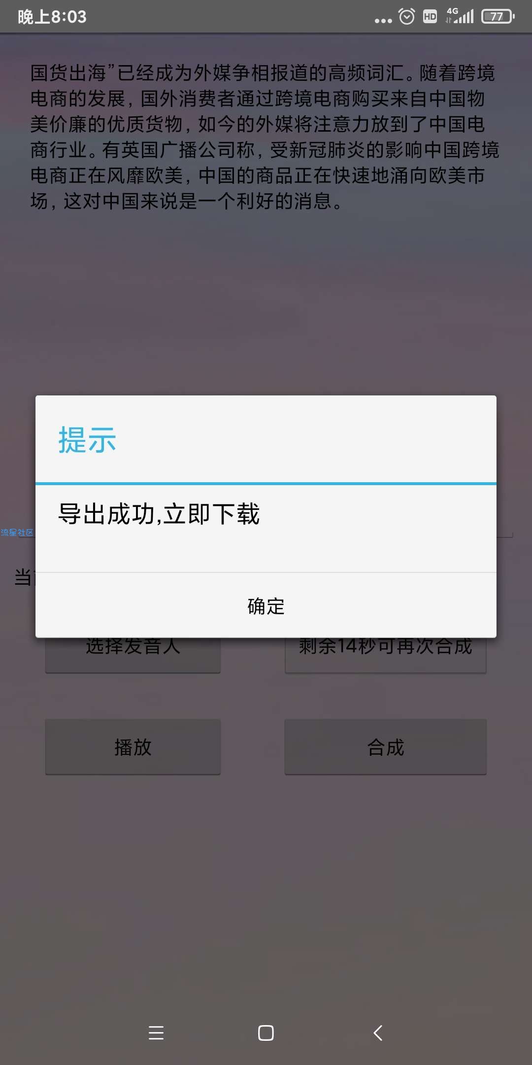 【分享】笨笨配音！免费配音软件！接近真人配音！