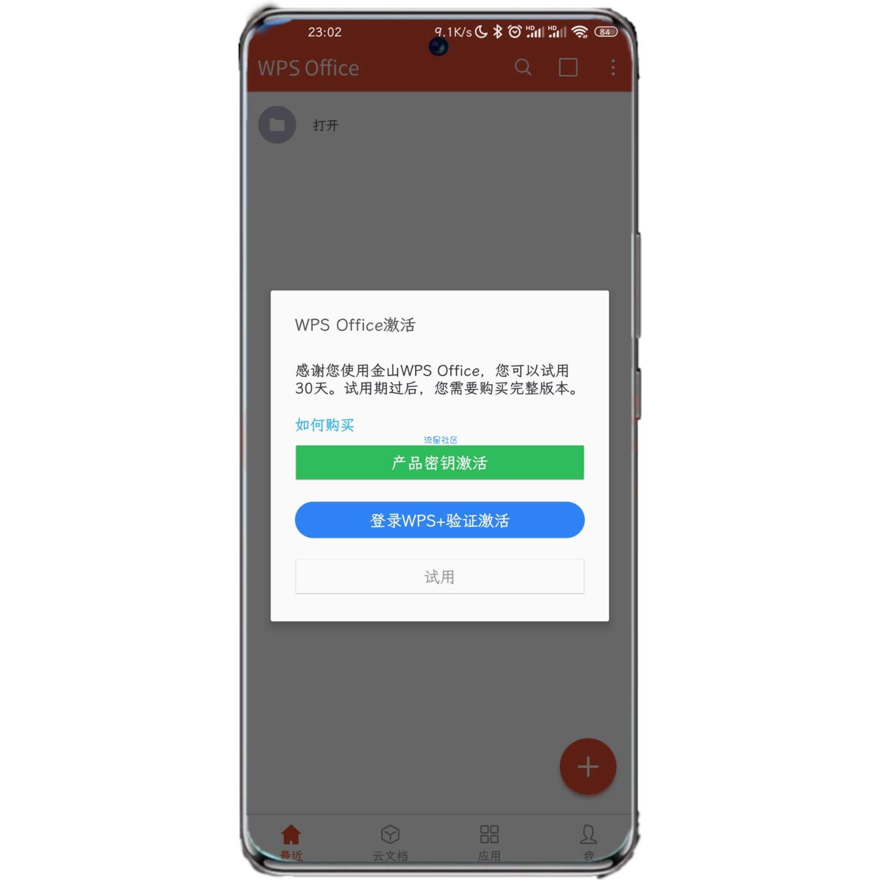 【分享】定制版 WPS Office Pro