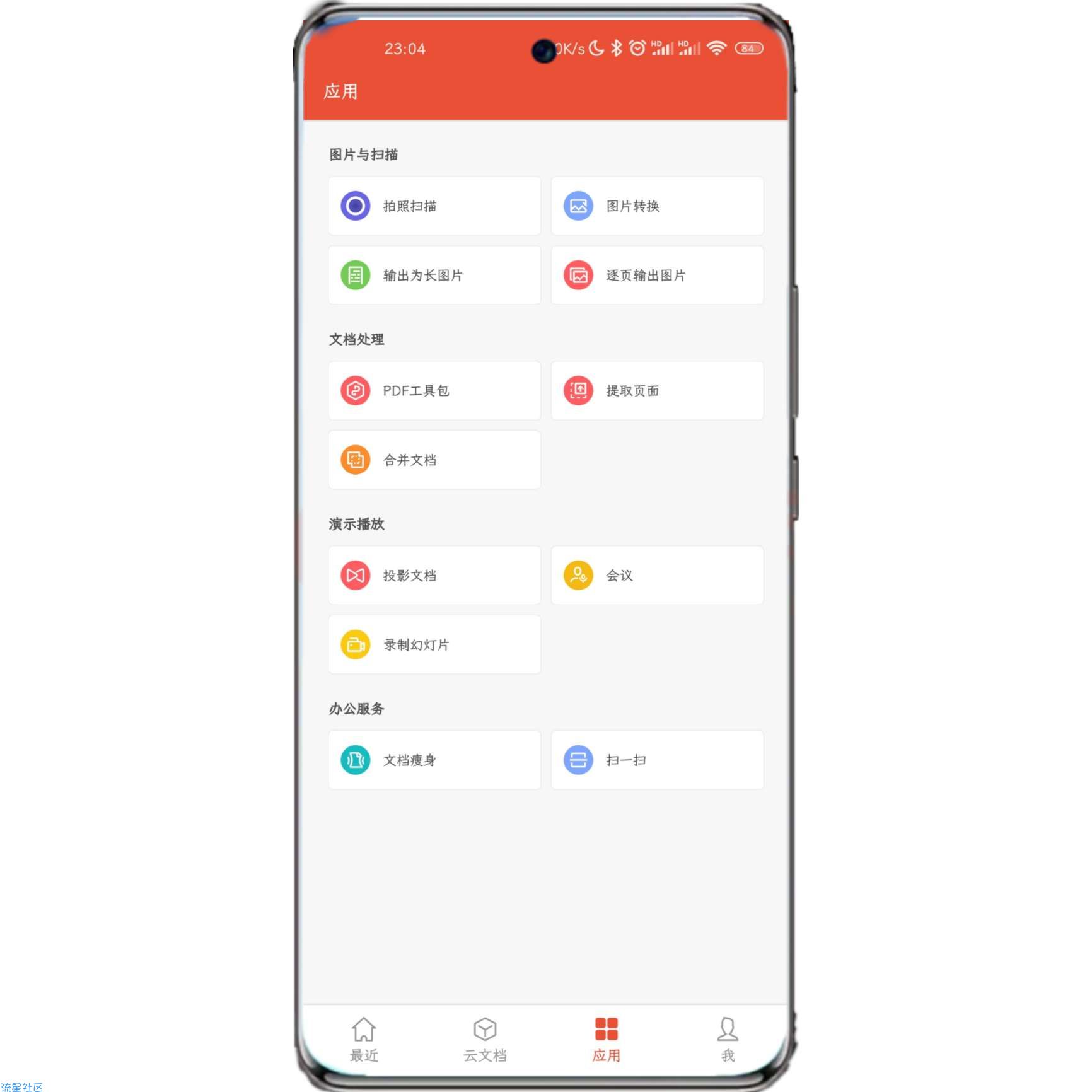 【分享】定制版 WPS Office Pro