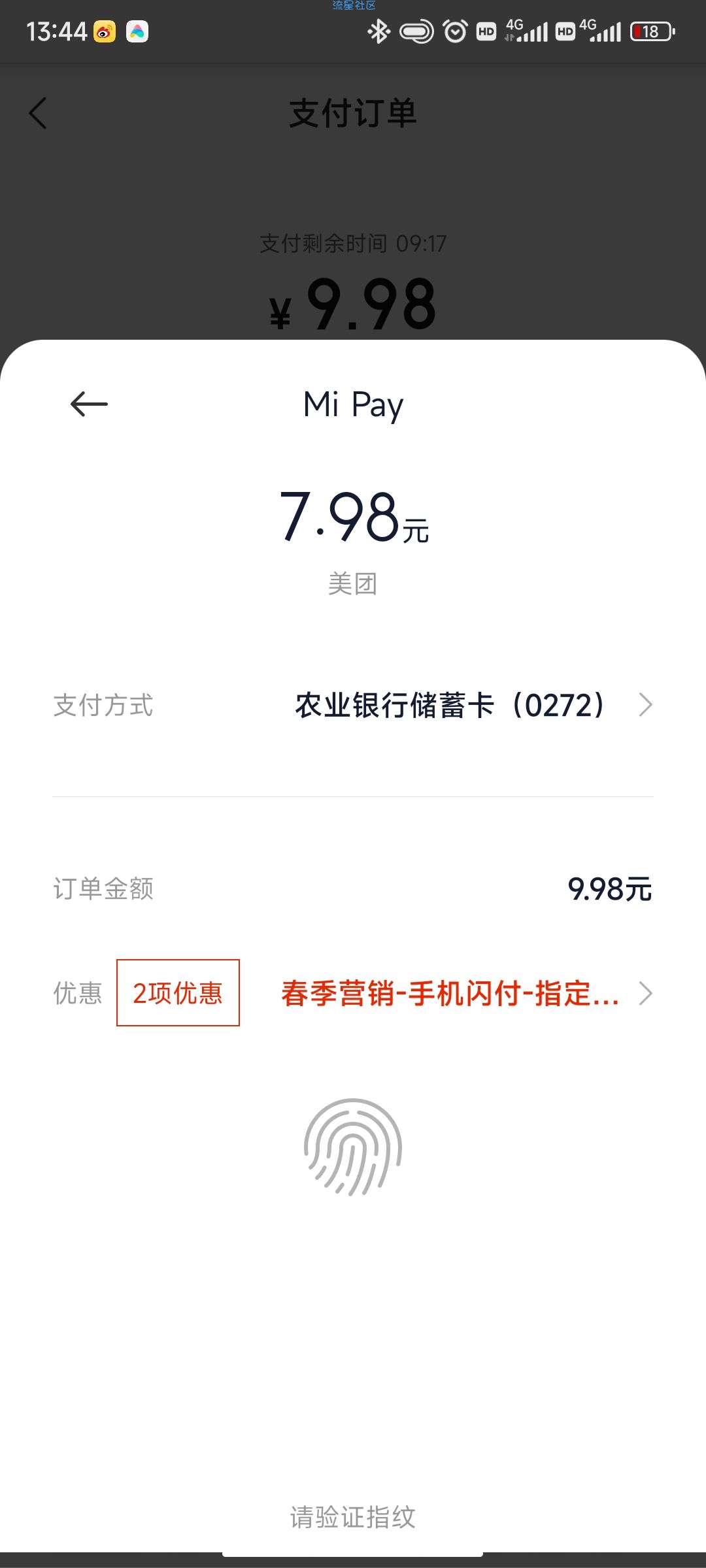 【虚拟物品】银联＋小米手机mipay支付优惠券