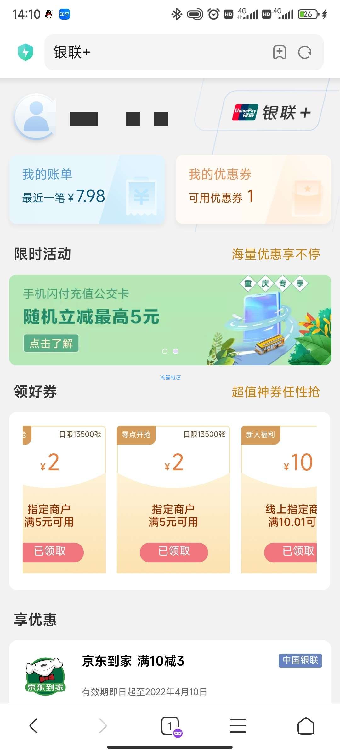 【虚拟物品】银联＋小米手机mipay支付优惠券