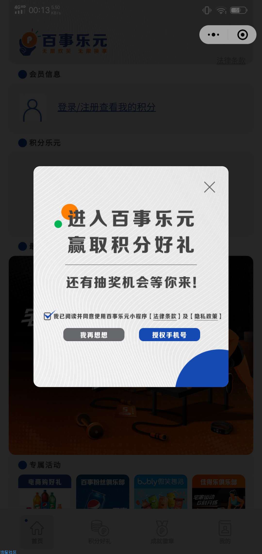 【现金红包】百事乐元活动抽奖得现金