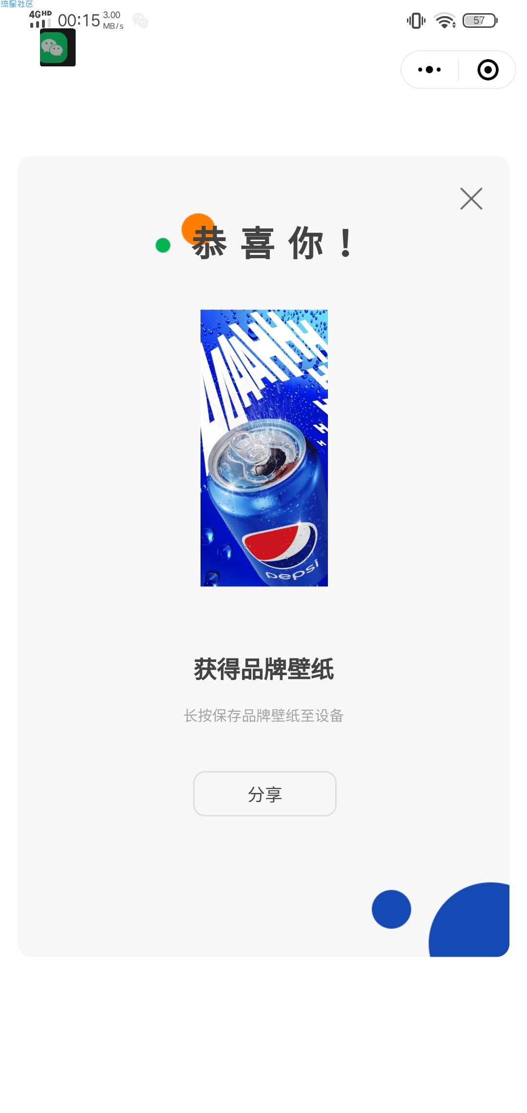 【现金红包】百事乐元活动抽奖得现金