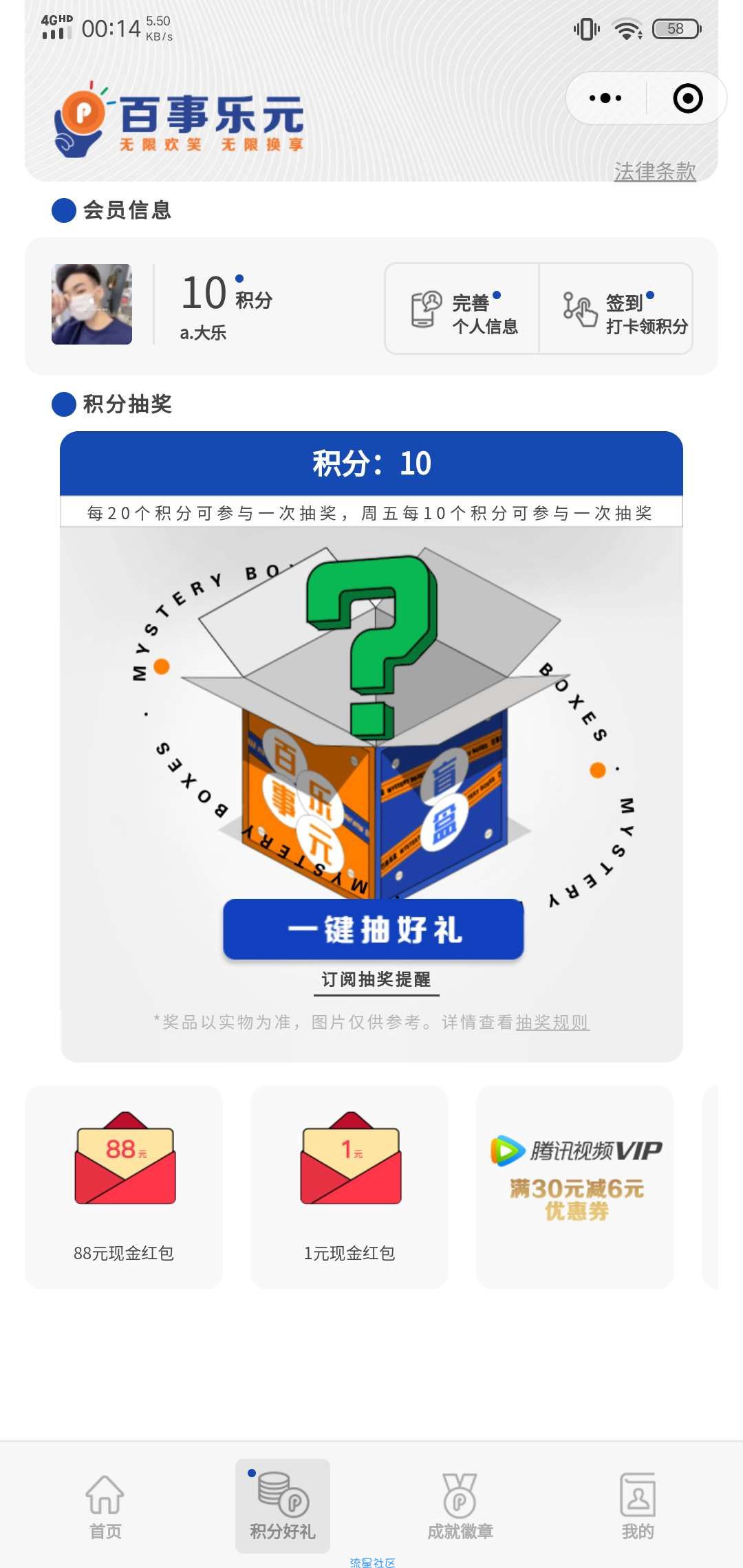 【现金红包】百事乐元活动抽奖得现金