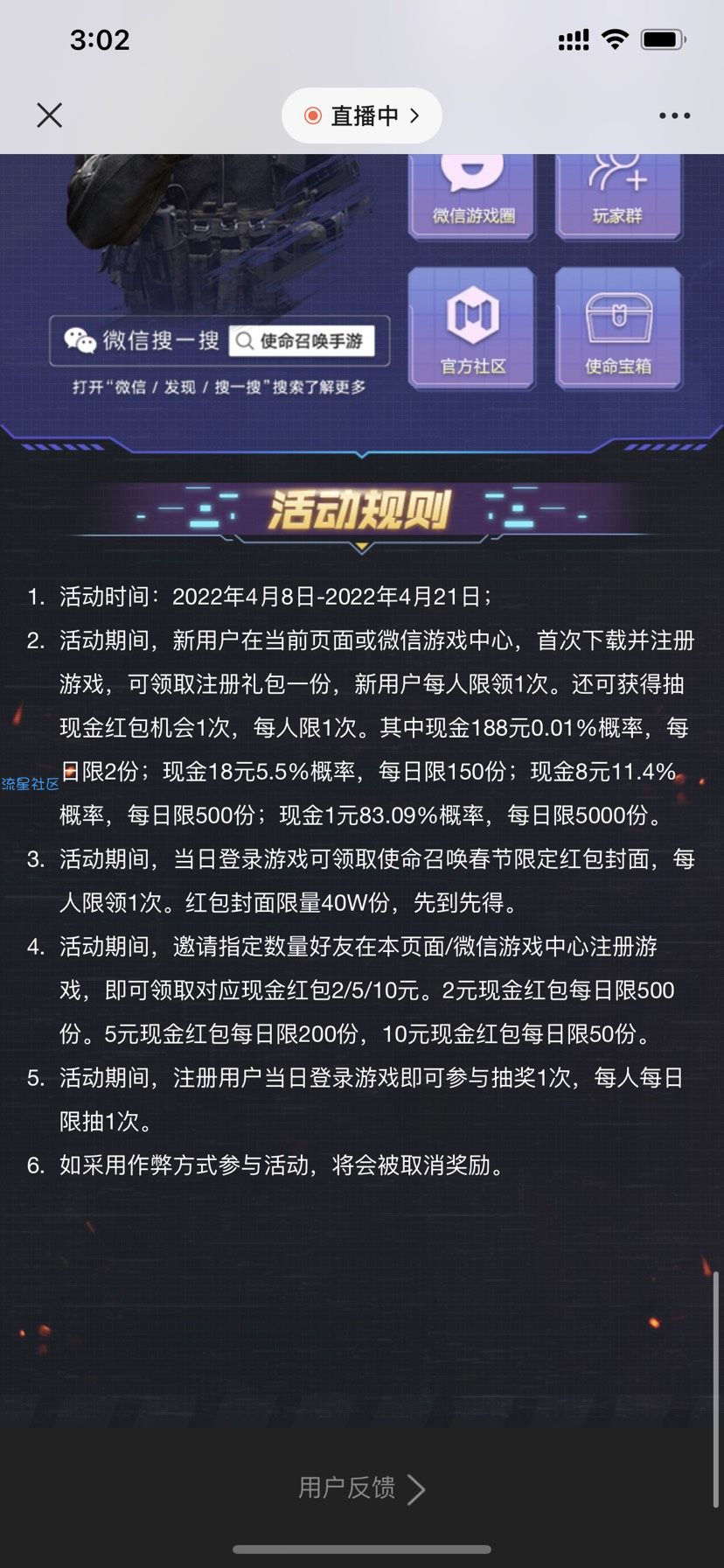 【现金红包】使命召唤新用户抽红包