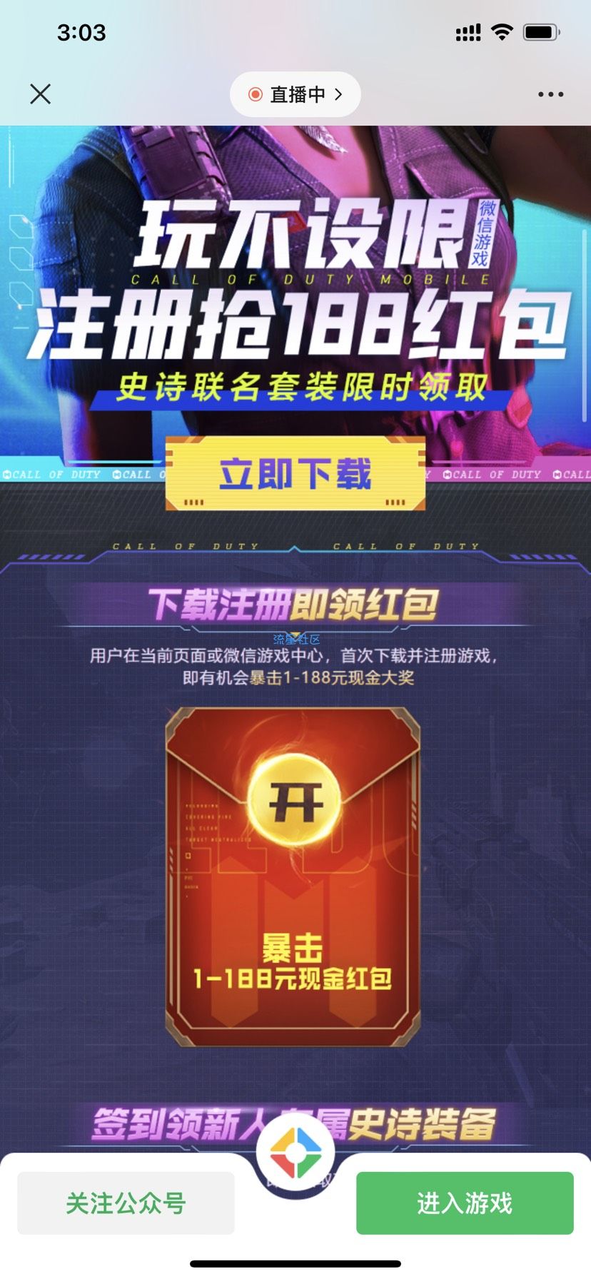 【现金红包】使命召唤新用户抽红包