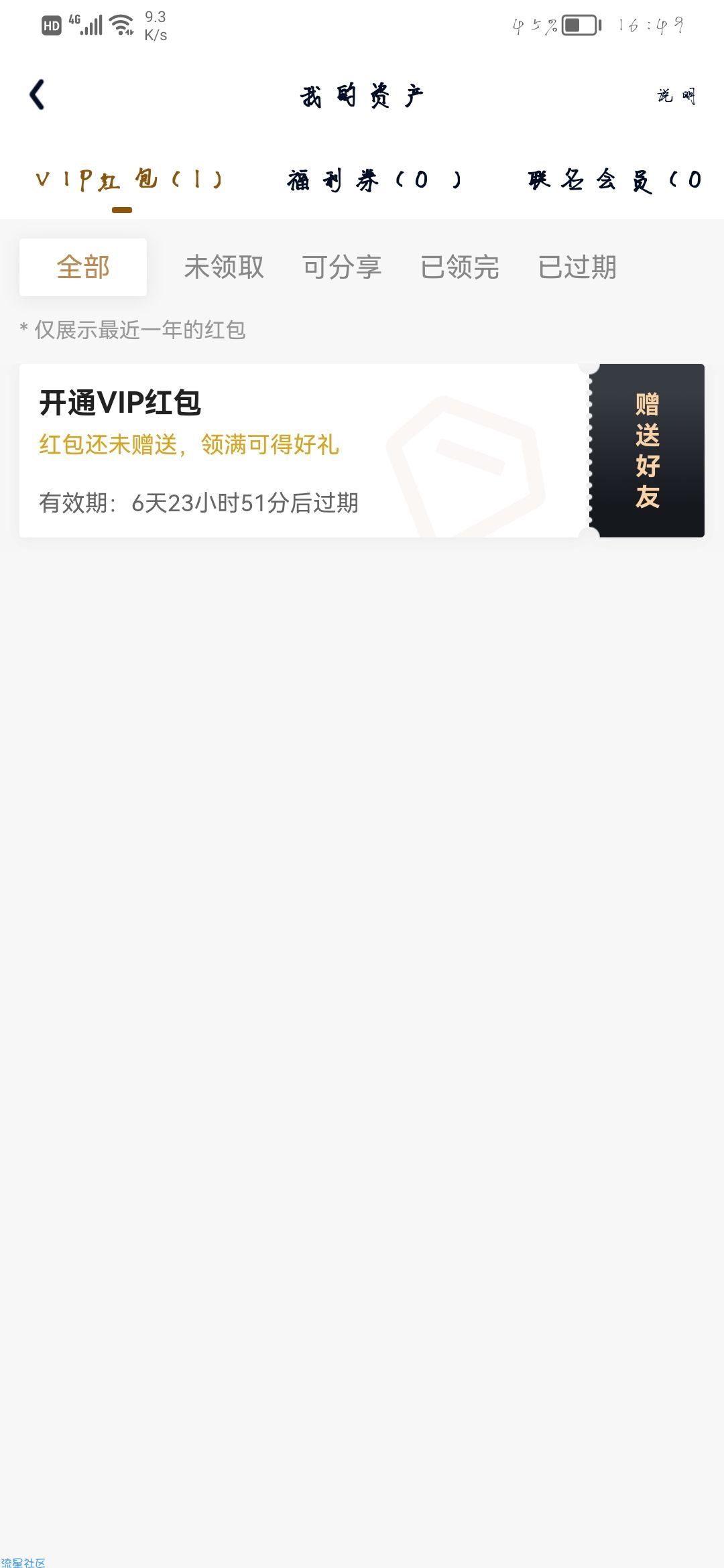 爱奇艺会员免费领取