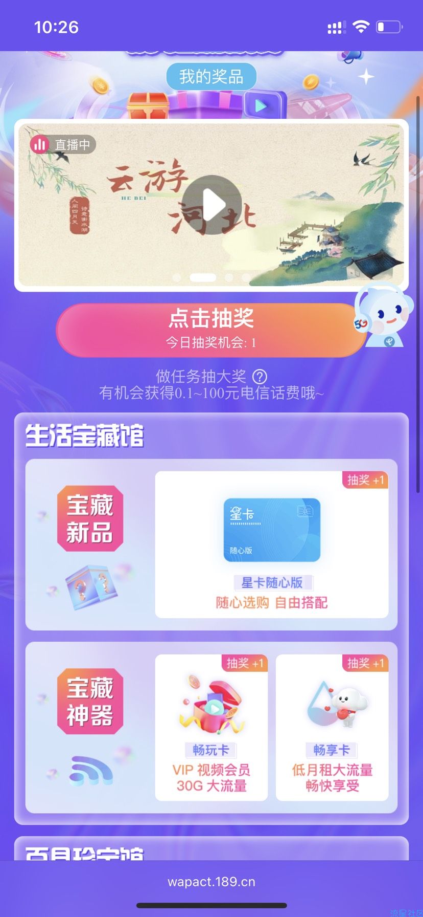 【话费流量】电信云上寻宝季抽0.1-100话费