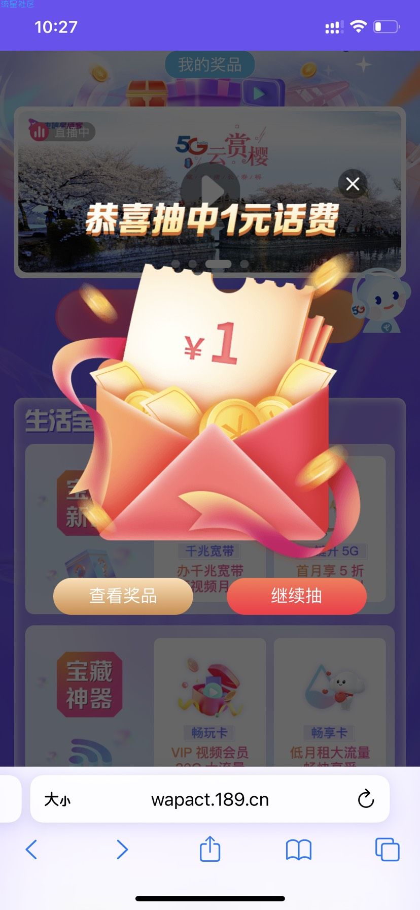 【话费流量】电信云上寻宝季抽0.1-100话费