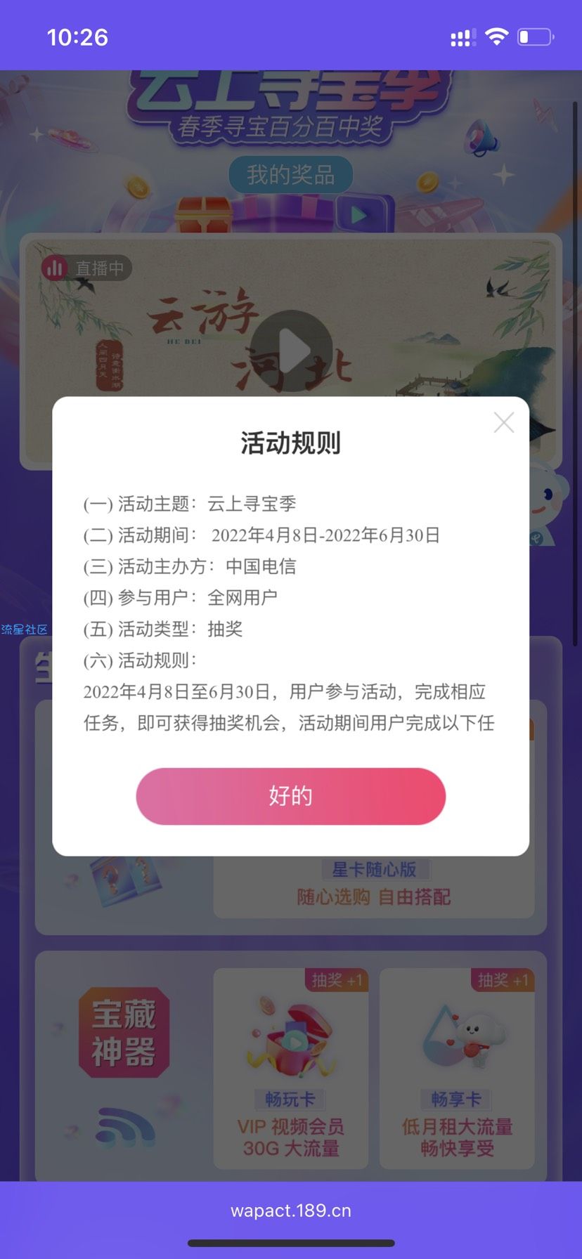 【话费流量】电信云上寻宝季抽0.1-100话费