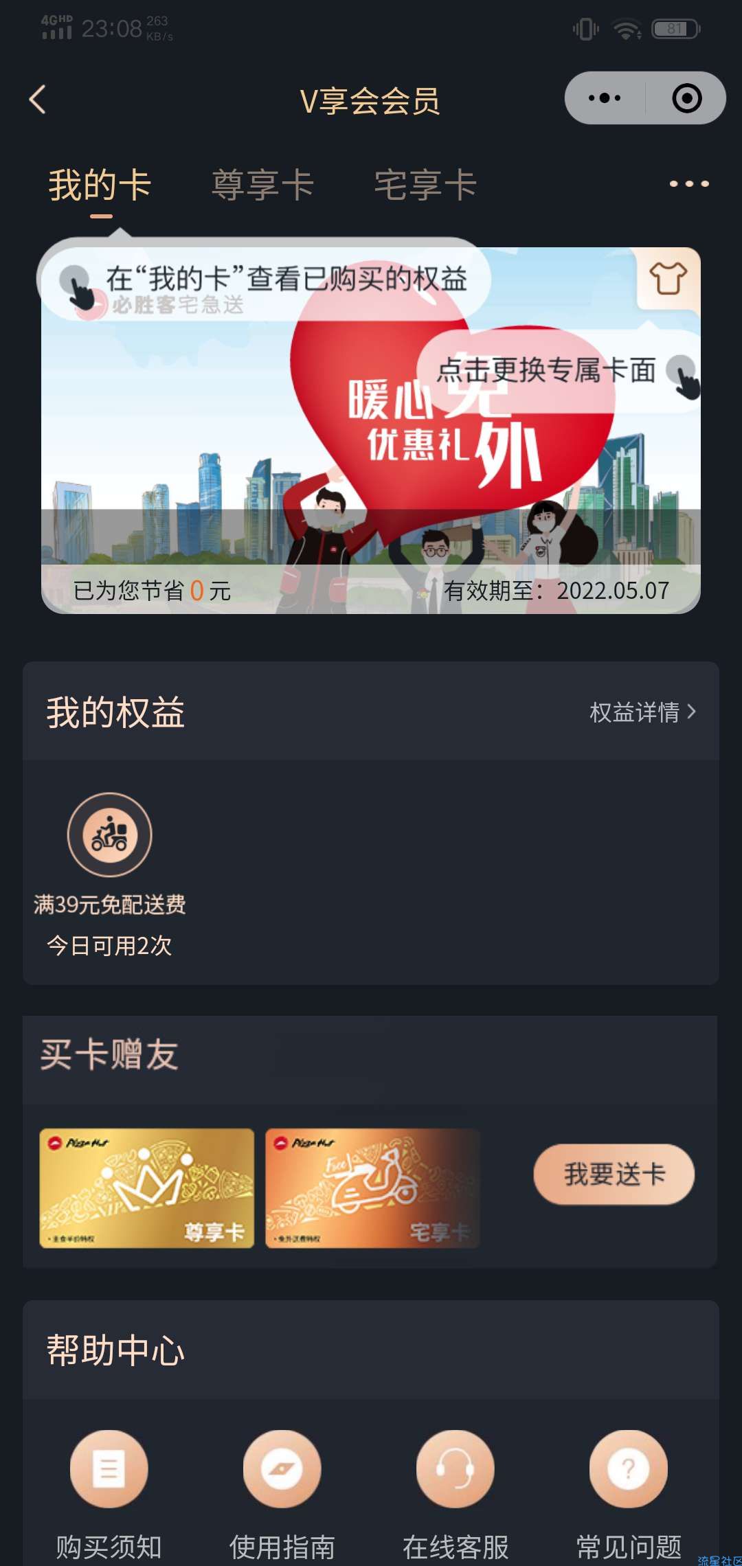 【虚拟物品】必胜客领一个月免配送费卡