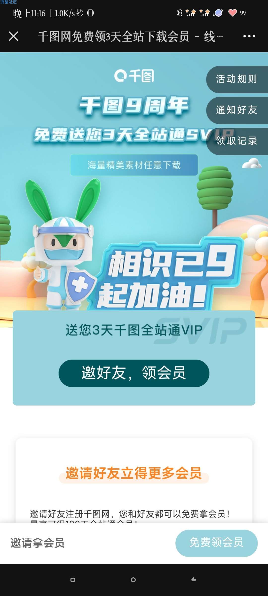 【虚拟物品】千图网免费领3天全站下载会员