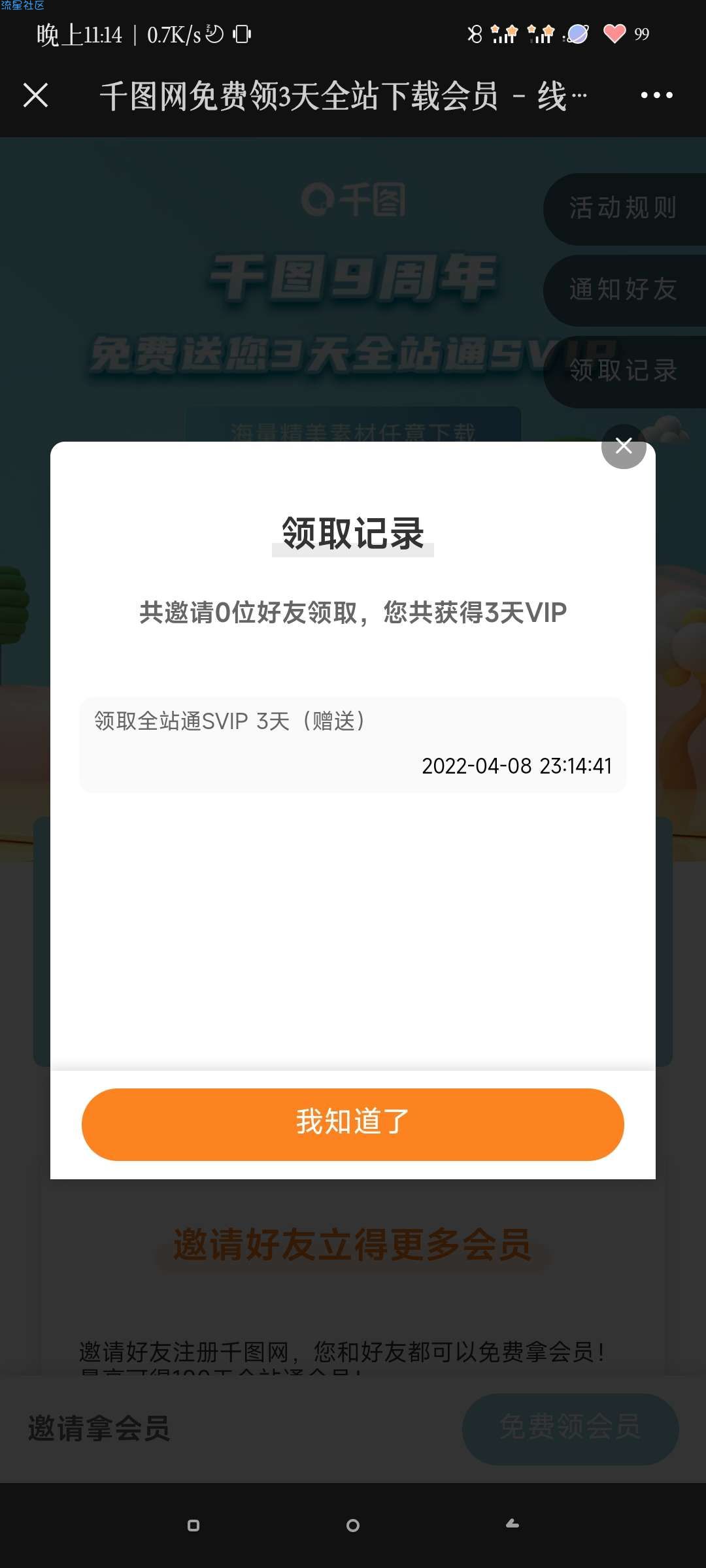 【虚拟物品】千图网免费领3天全站下载会员