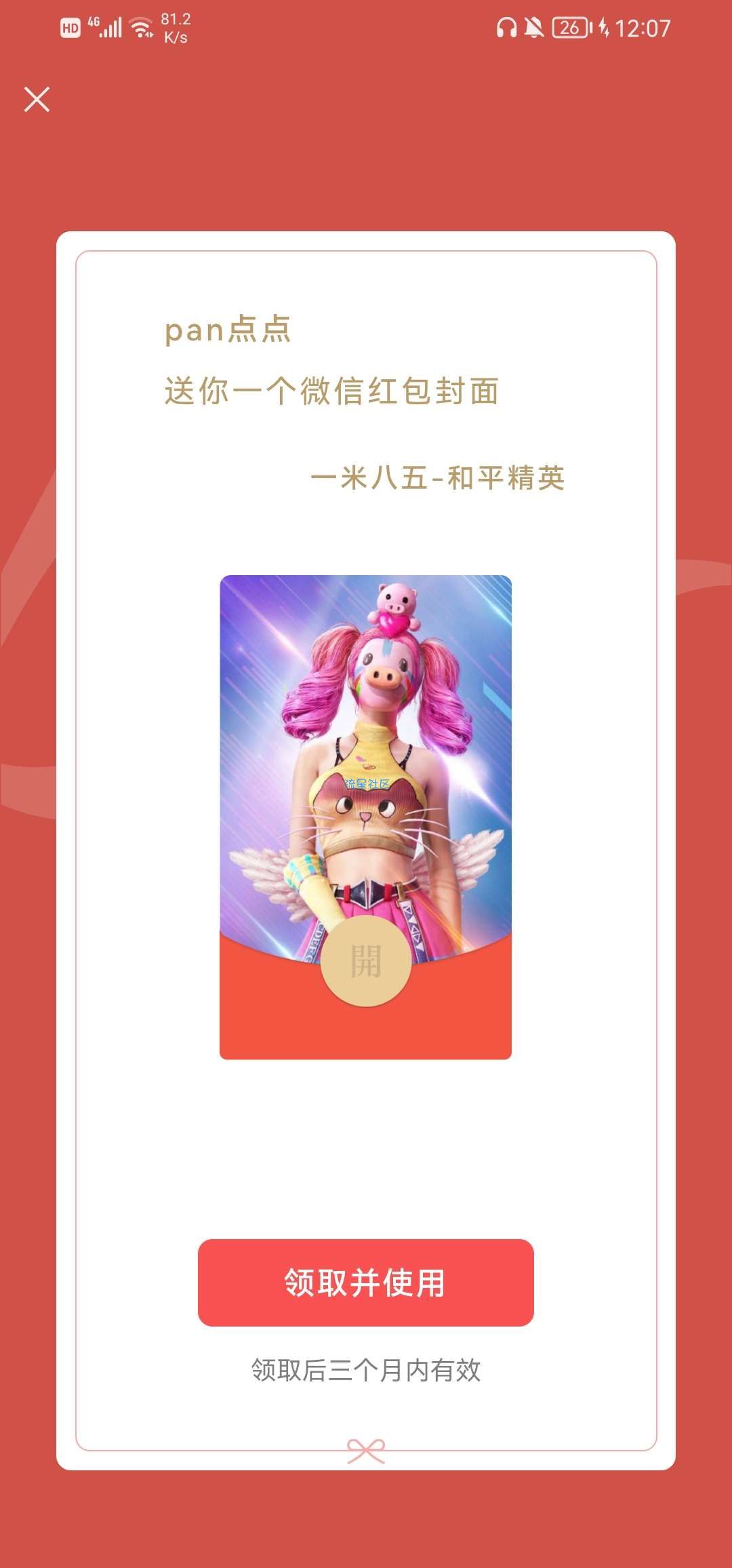 【虚拟物品】红包封面，五十个款式【免费领】