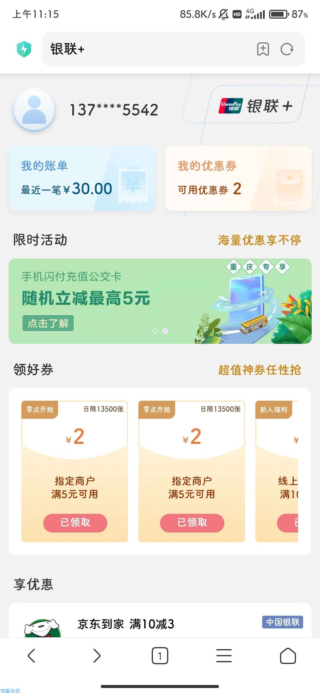 【虚拟物品】mipay+美团5-2优惠和随机立减