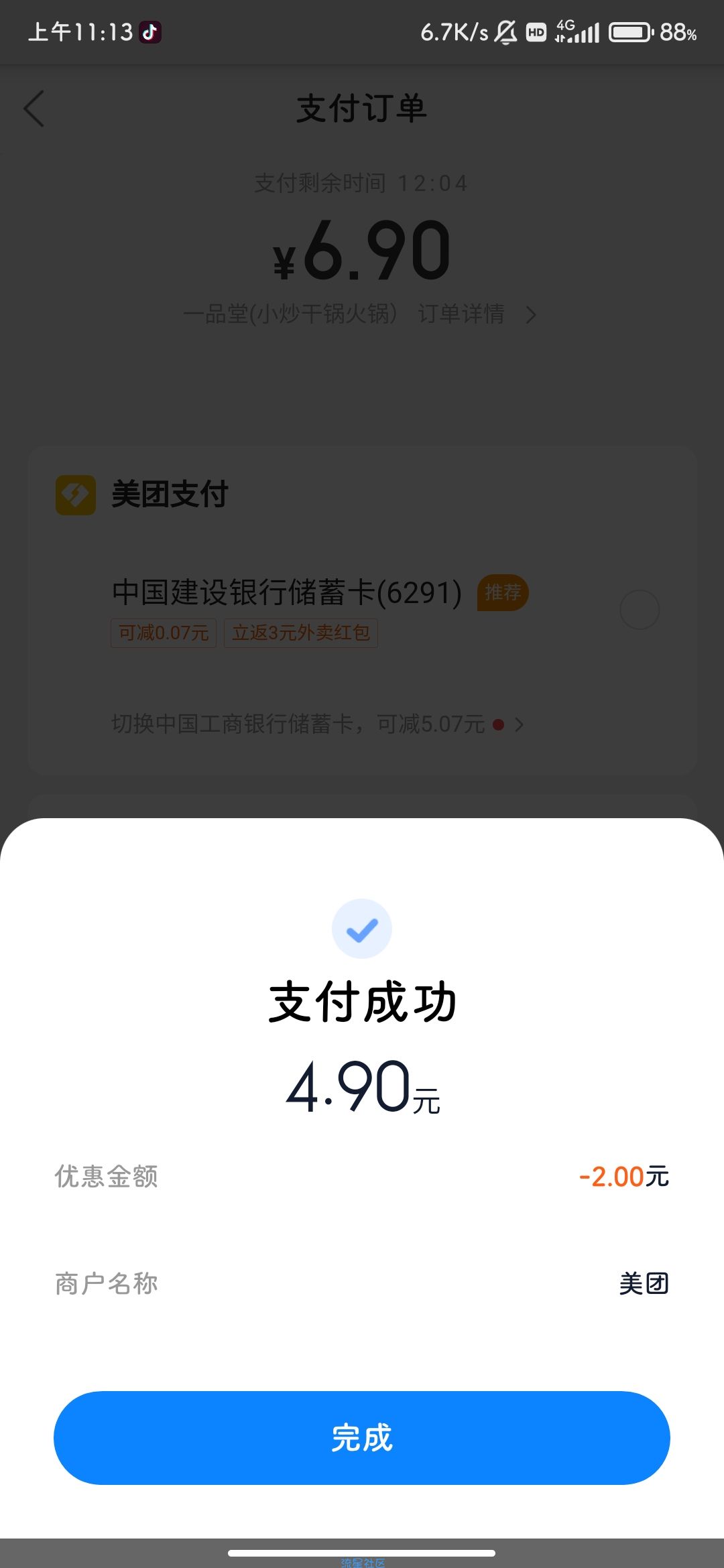 【虚拟物品】mipay+美团5-2优惠和随机立减