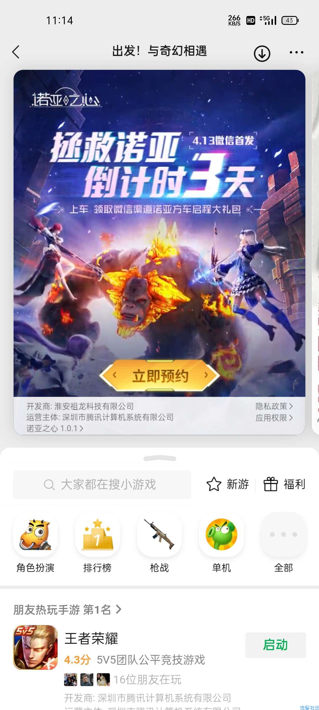 【现金红包】微信游戏诺亚之心活动1-188米不知道多少水