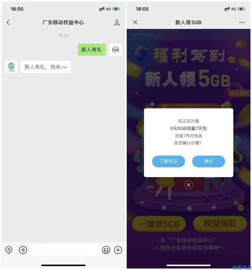 免费领
广东移动5G 7天