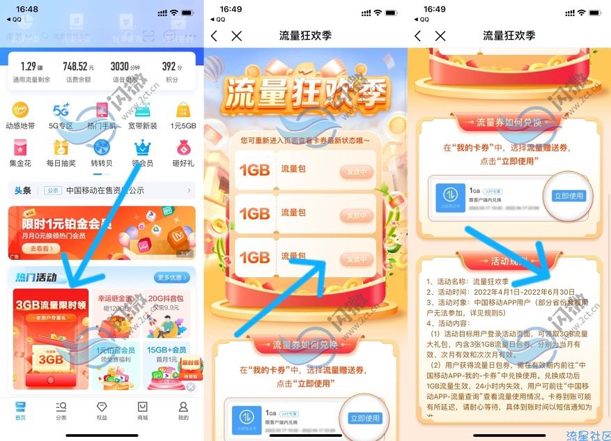 部分地区中国移动用户领取3G流量