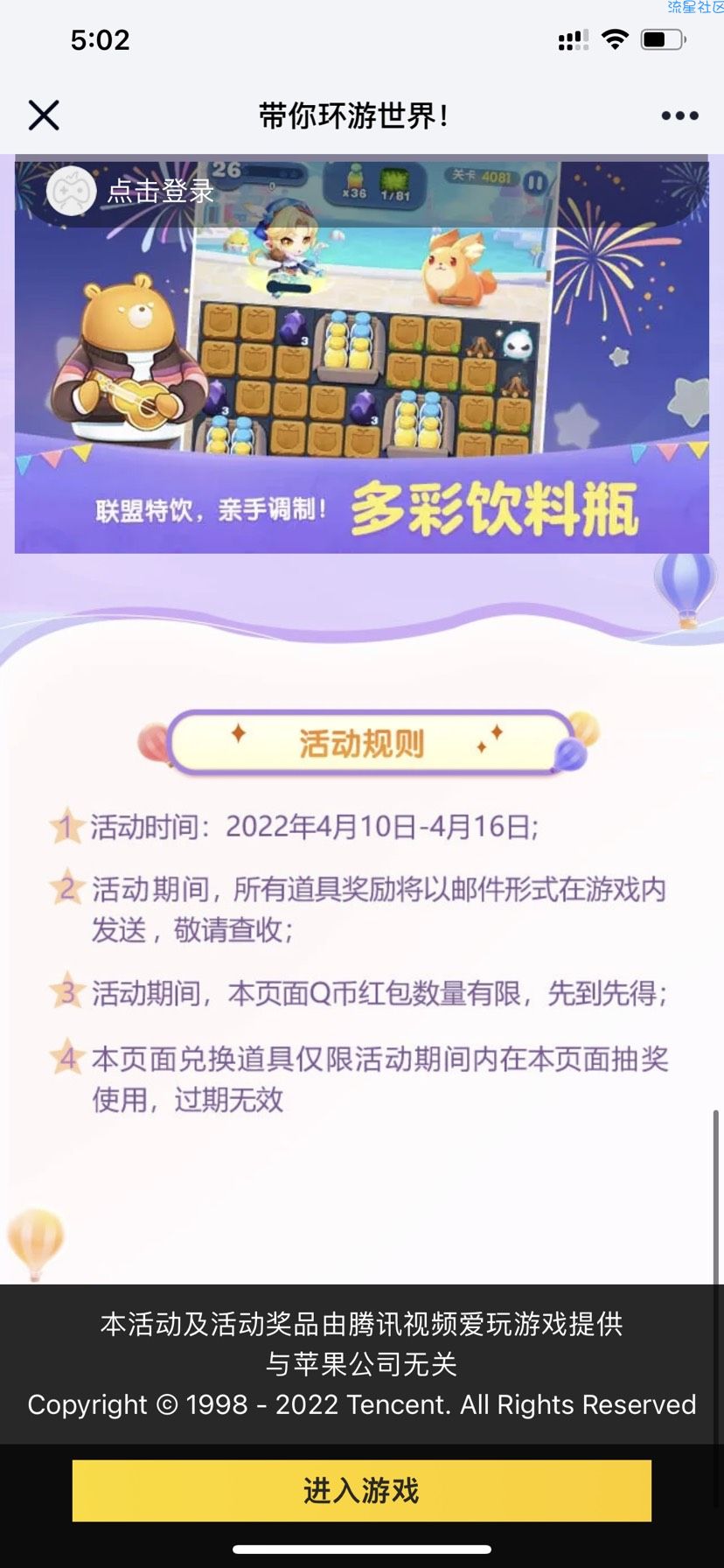 【虚拟物品】天天爱消除新用户抽奖领QB