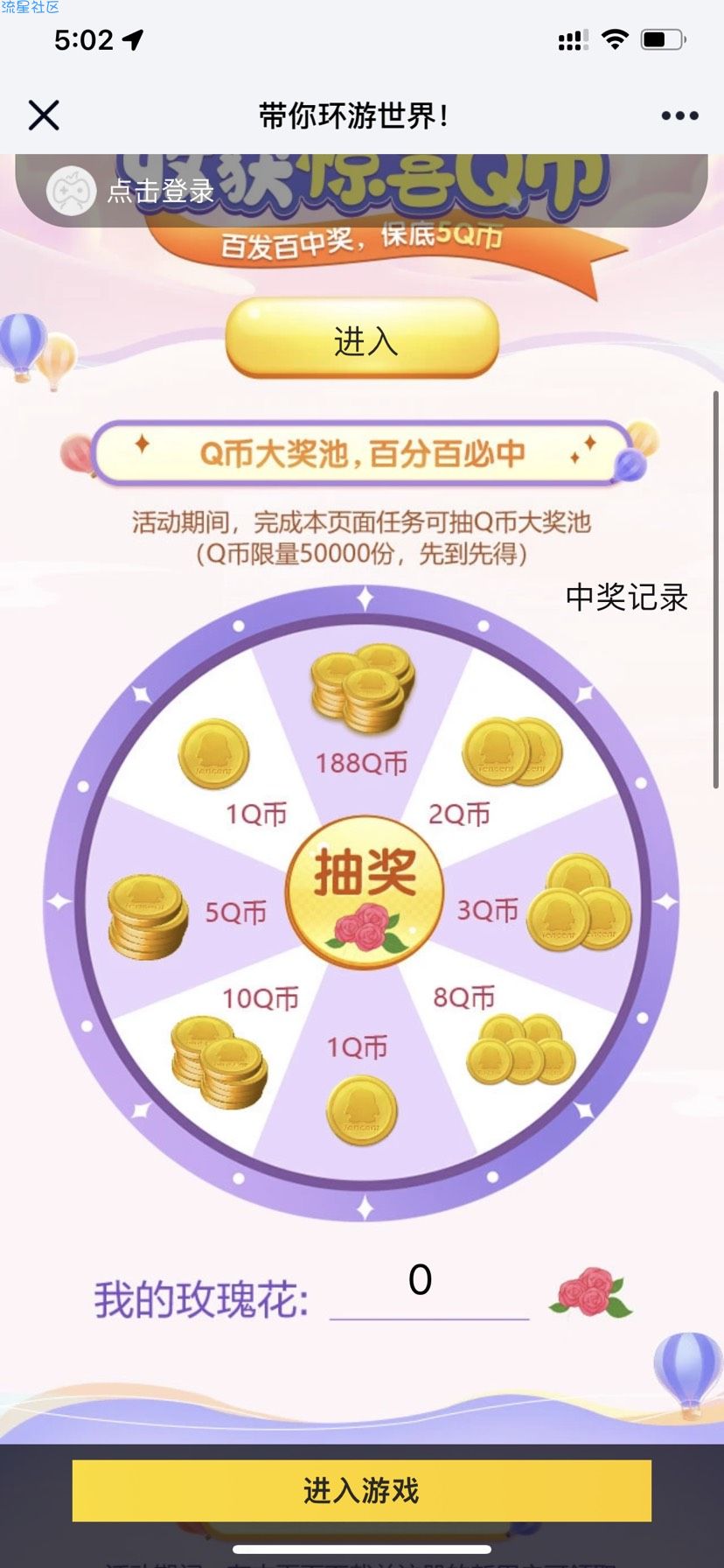 【虚拟物品】天天爱消除新用户抽奖领QB