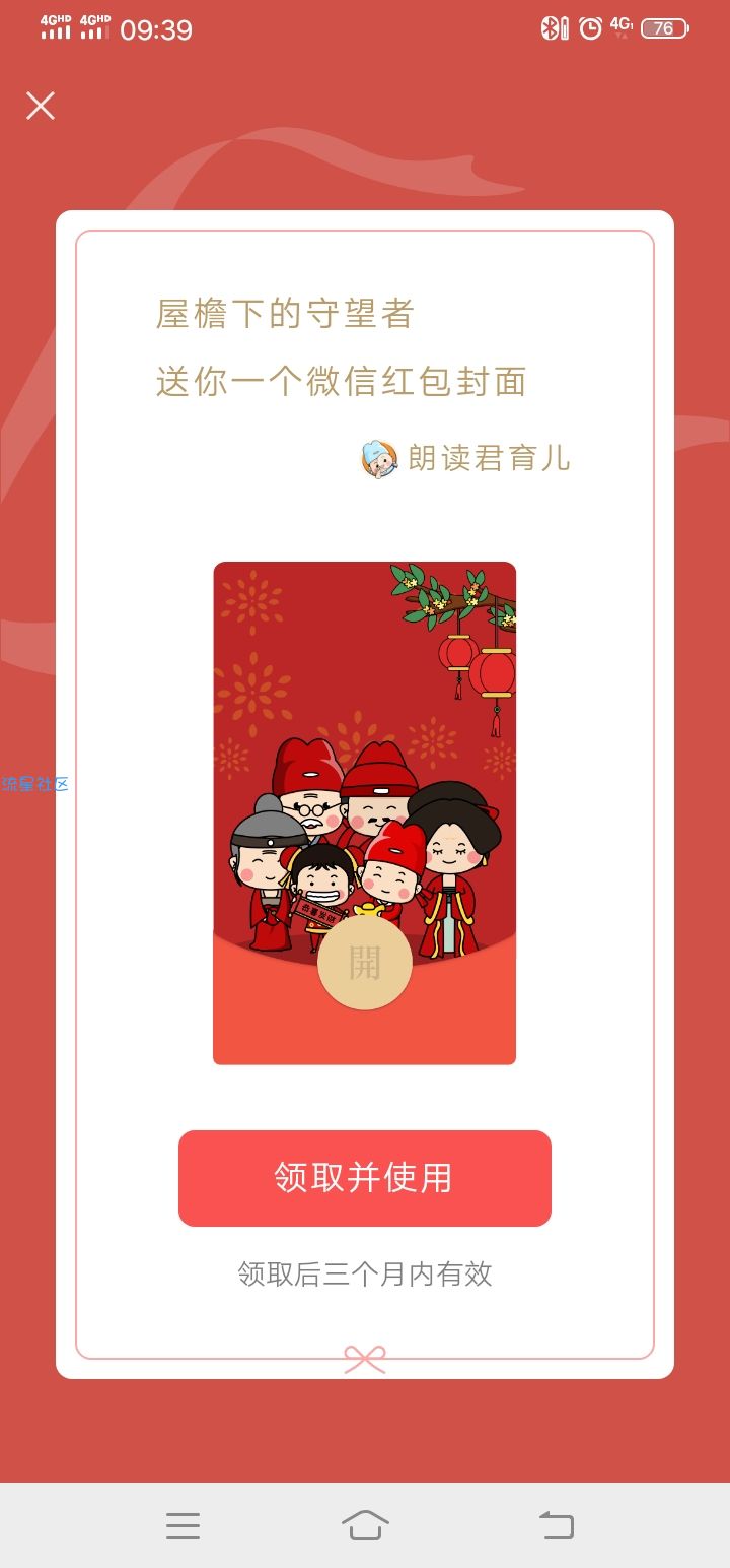 【虚拟物品】领取红包封面
