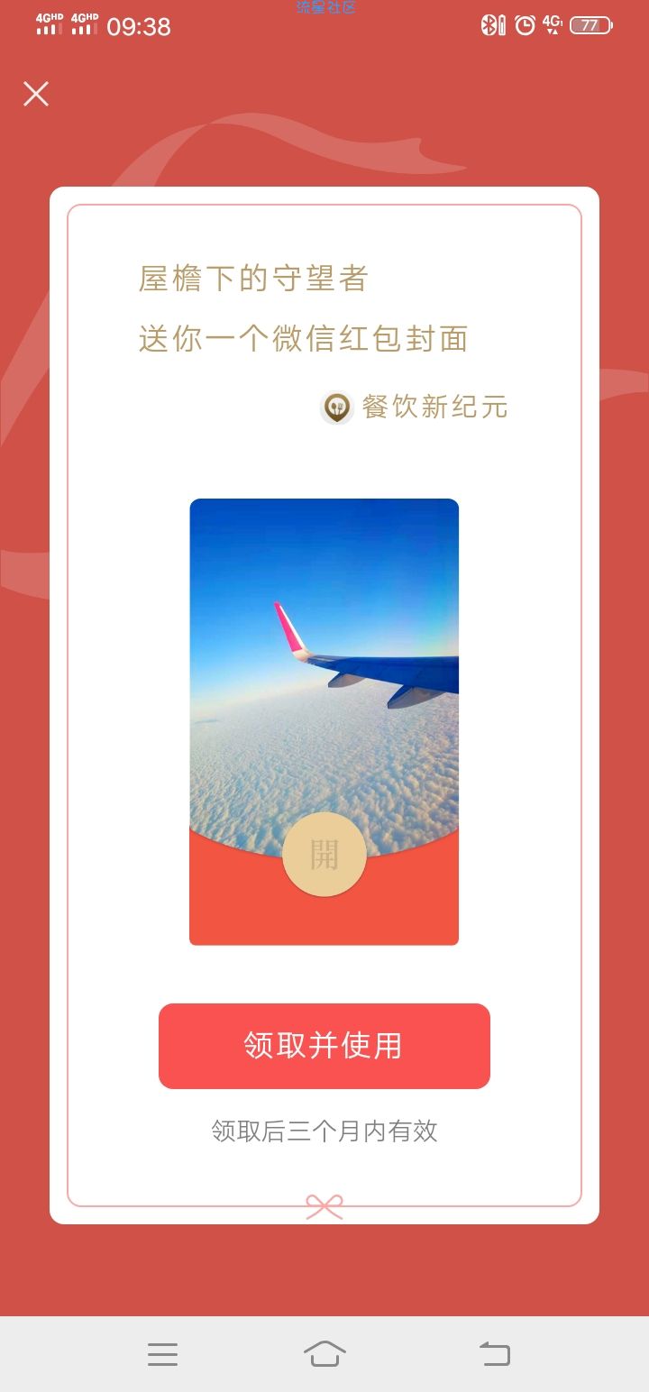 【虚拟物品】领取红包封面
