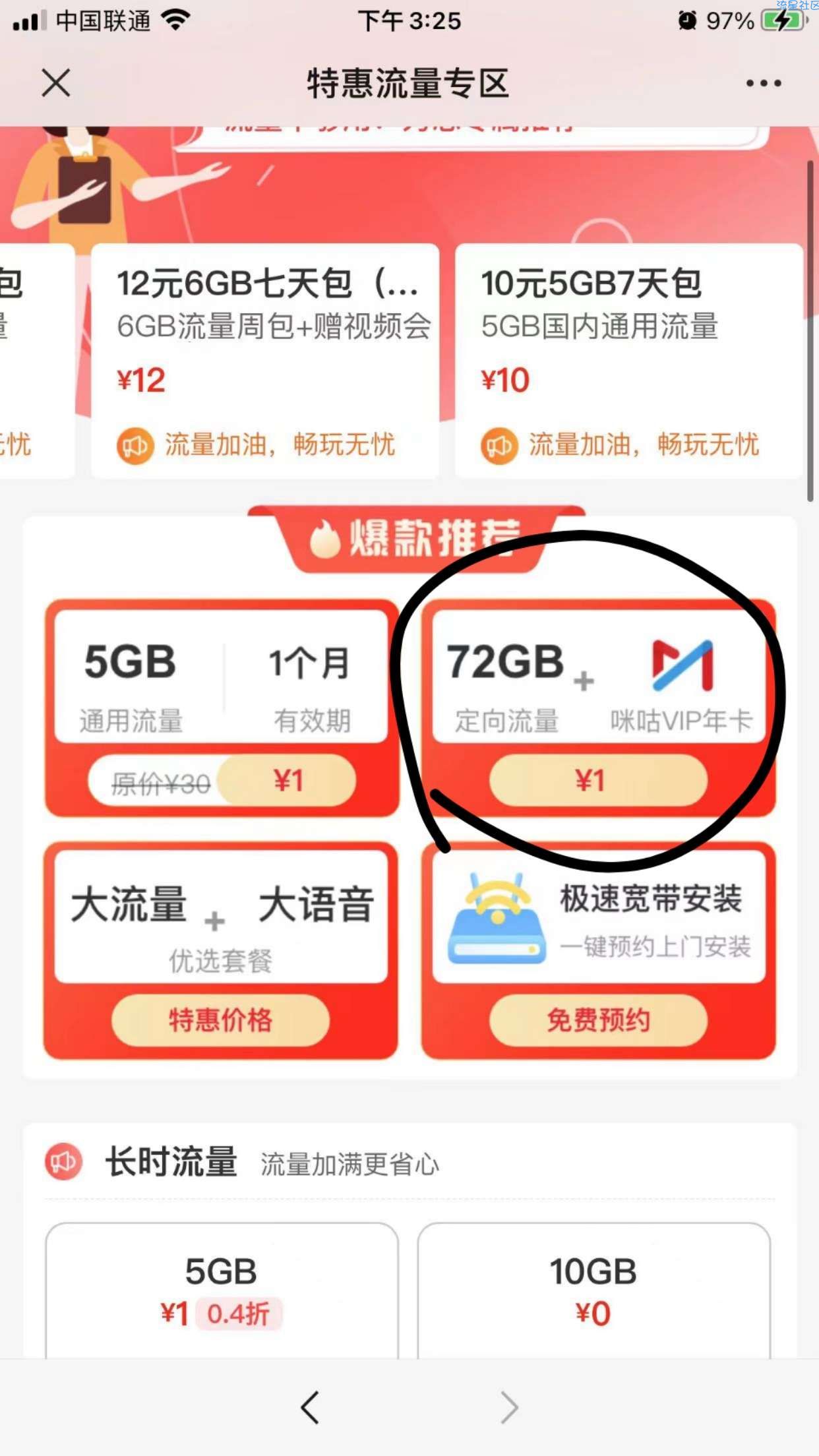 【话费流量】移动1元撸年费套餐活动