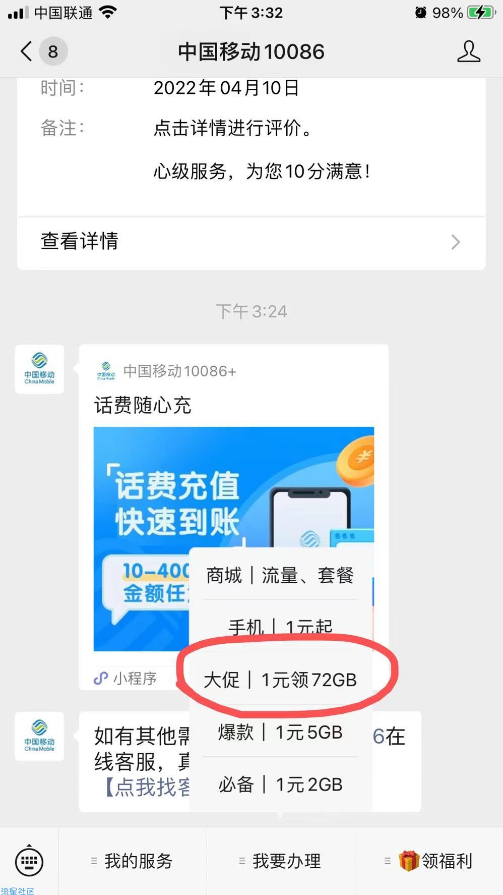 【话费流量】移动1元撸年费套餐活动