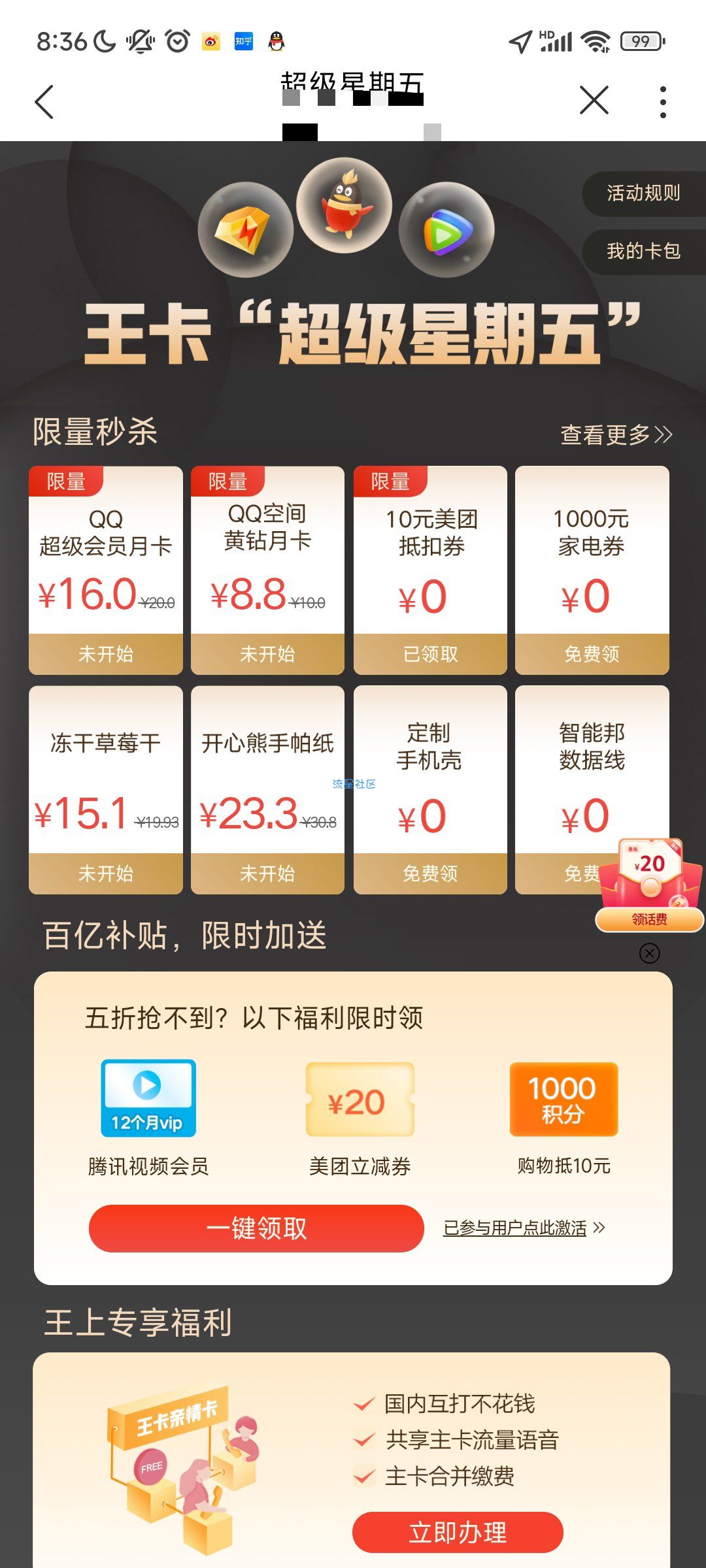 联通腾讯王卡每周领10元无门槛券