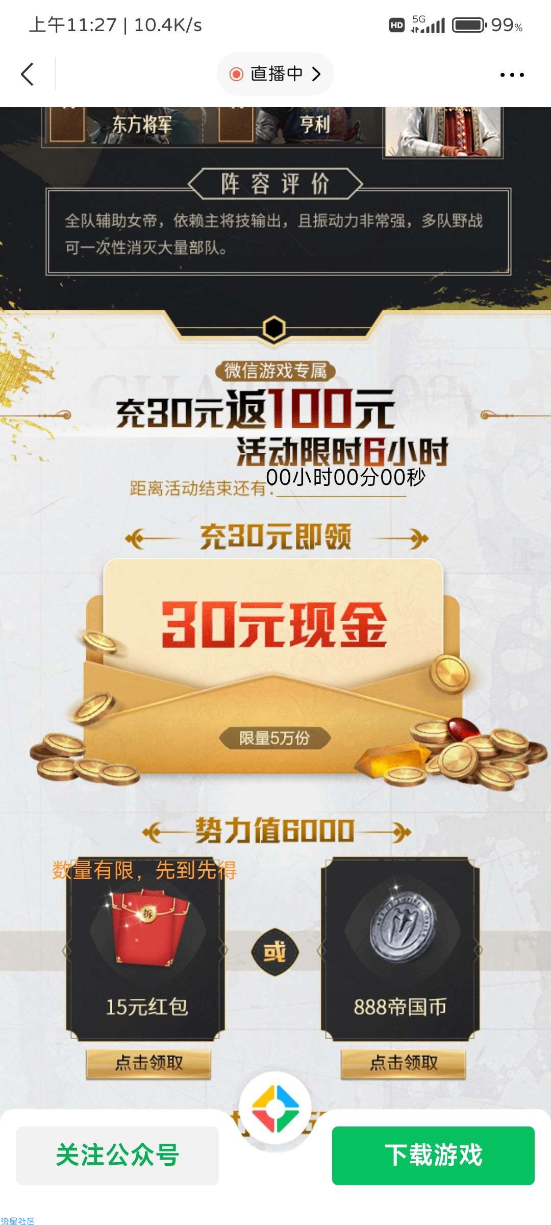 0.01白得微信30元红包 游戏 重返帝国限五万份