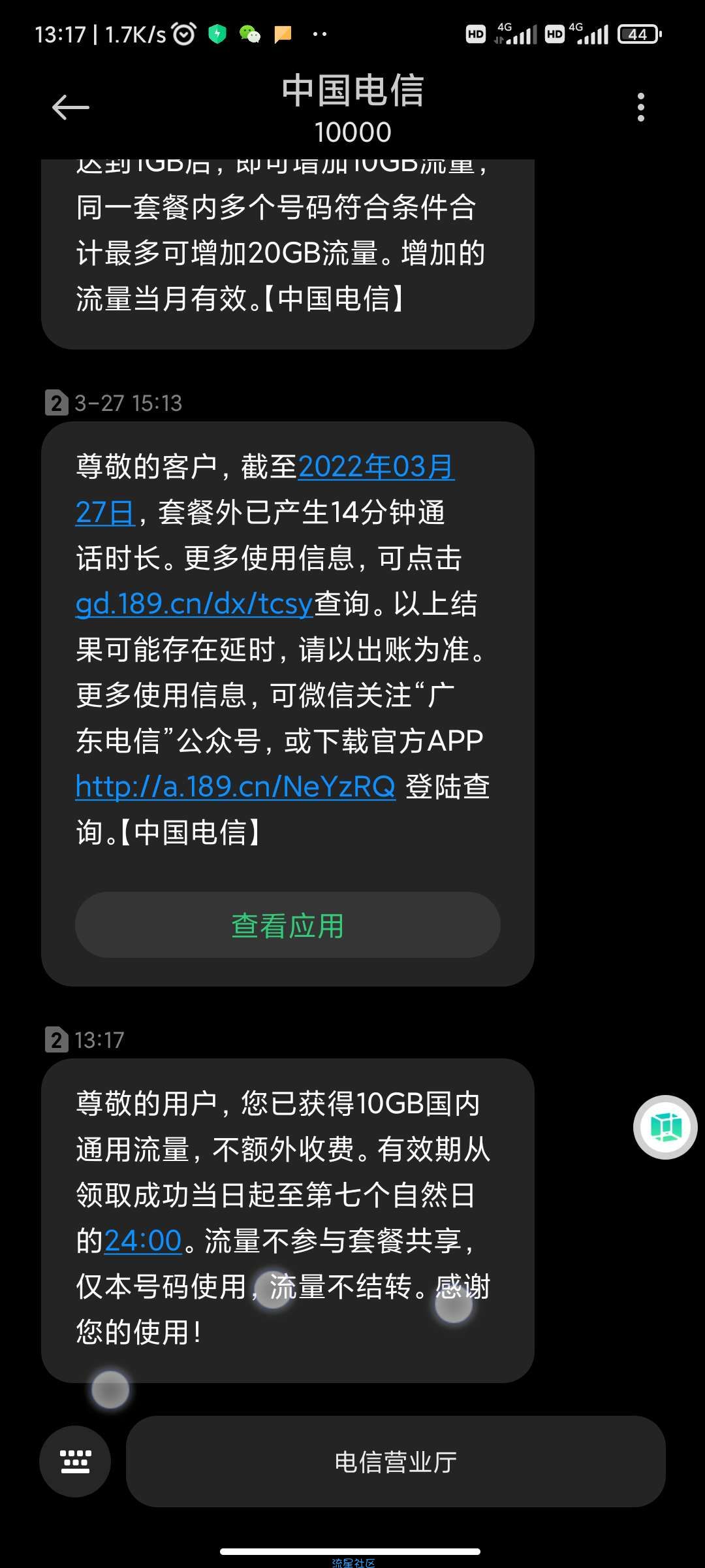 【广州电信】免费领7天10g流量