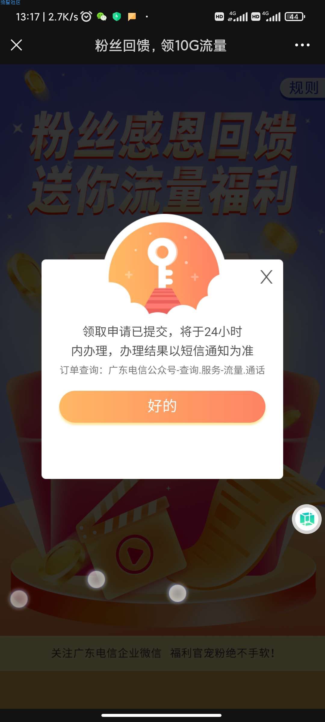 【广州电信】免费领7天10g流量