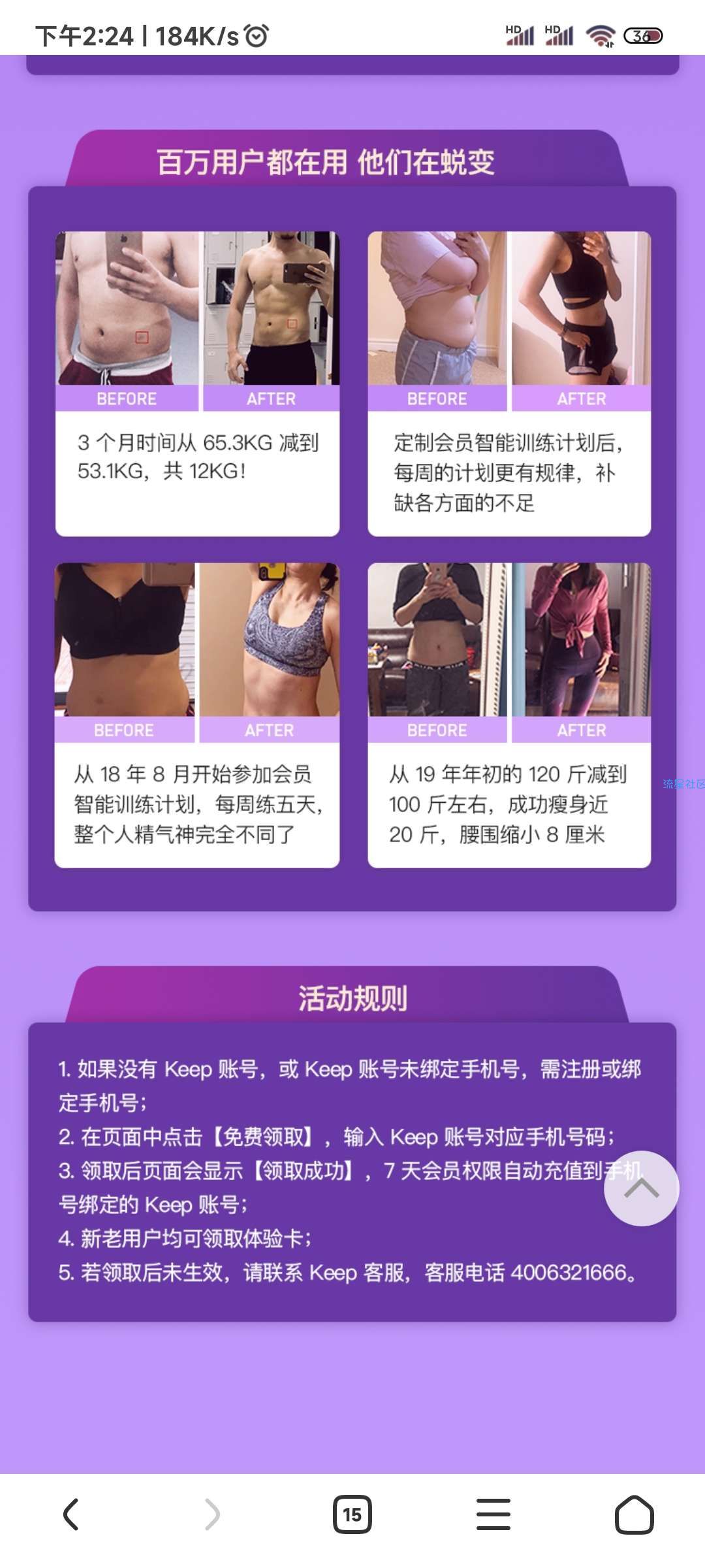 【虚拟物品】免费领取keep会员周卡