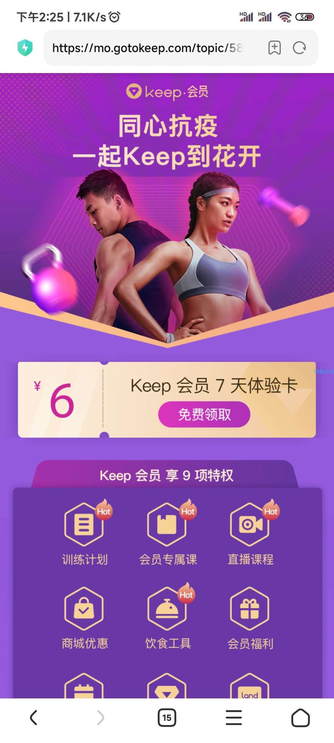 【虚拟物品】免费领取keep会员周卡